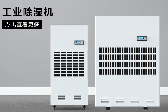 醫療除濕機哪個牌子好，怎么選擇