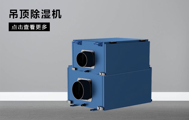 紙管烘干除濕機，紙管不變形提高抗壓性