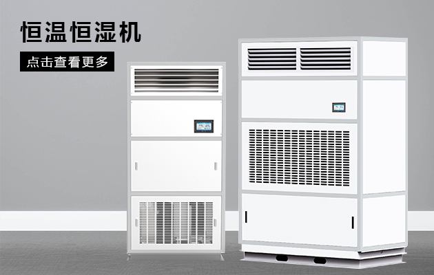 冷庫轉輪除濕機，冷庫濕度控制系統