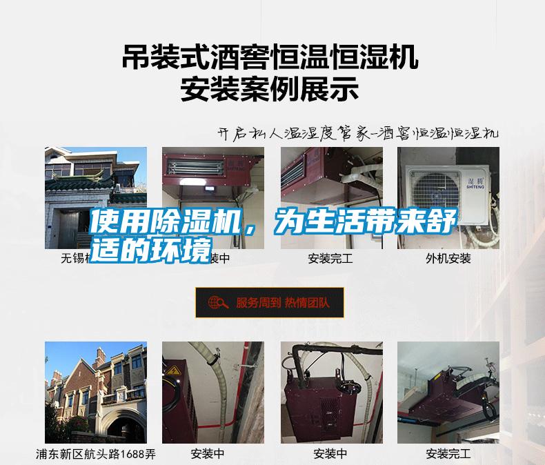 使用除濕機，為生活帶來舒適的環境