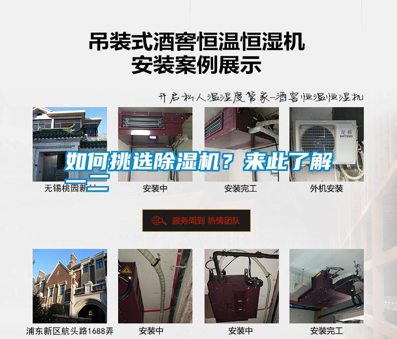 如何挑選除濕機？來此了解一二