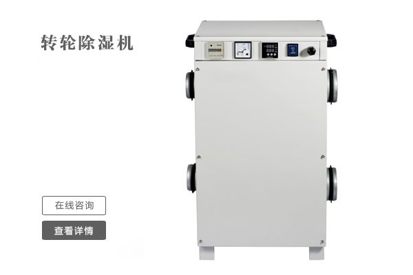 關門窗開除濕機，驅除潮濕與霉運