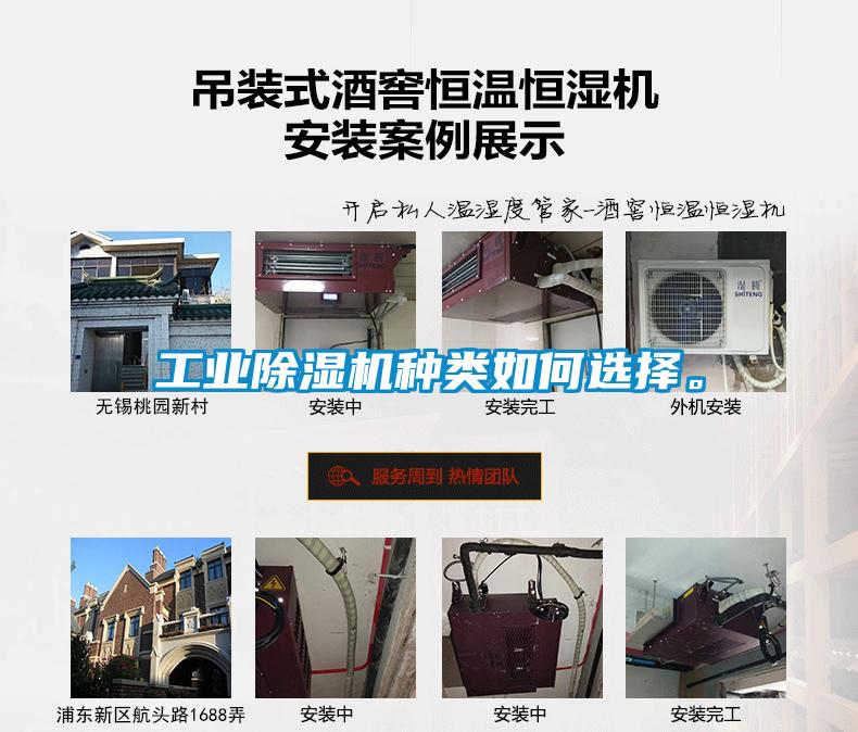工業除濕機種類如何選擇。