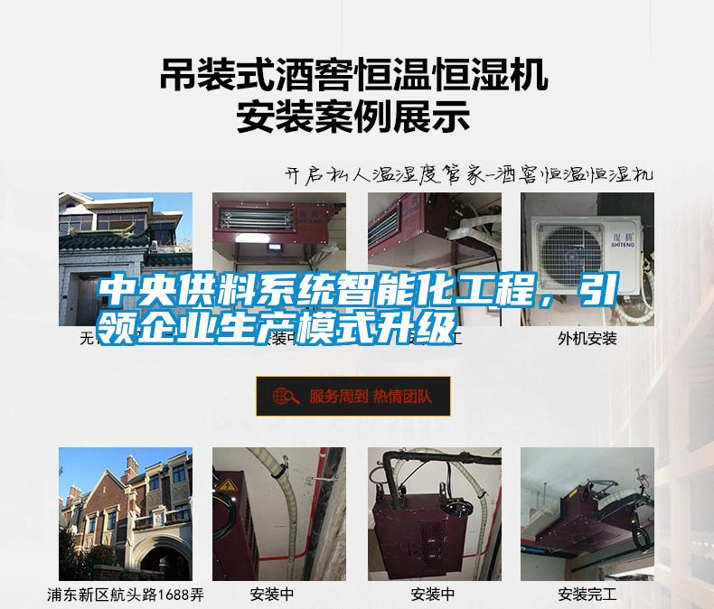 中央供料系統智能化工程，引領企業生產模式升級