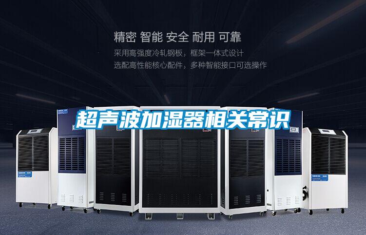 超聲波加濕器相關常識