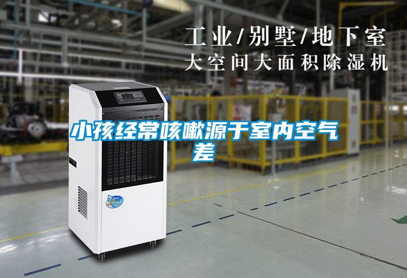 小孩經?？人栽从谑覂瓤諝獠?/></p>
                              <p style=