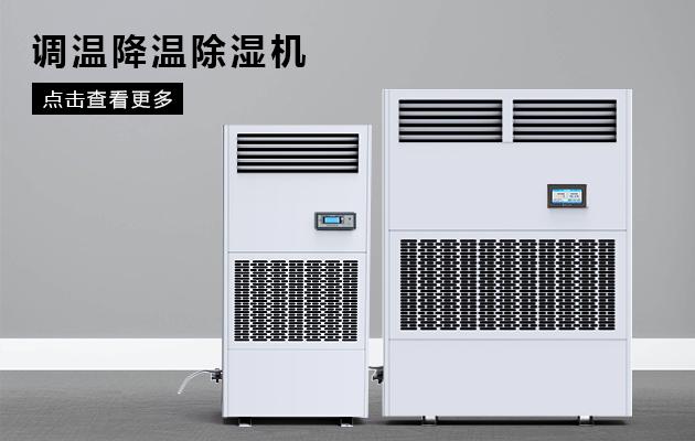 工業用除濕機運作原理及用途