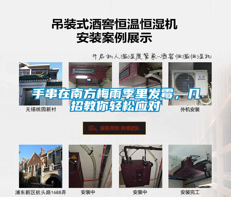 手串在南方梅雨季里發霉，幾招教你輕松應對