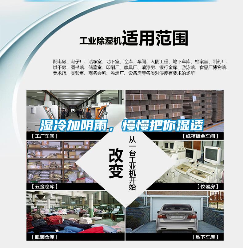 濕冷加陰雨，慢慢把你濕透