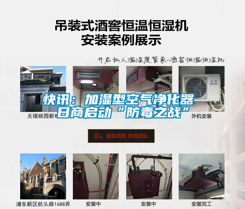 快訊：加濕型空氣凈化器 日商啟動“防毒之戰”