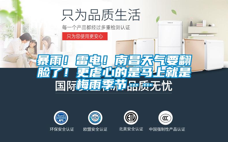 暴雨！雷電！南昌天氣要翻臉了！更虐心的是馬上就是梅雨季節……