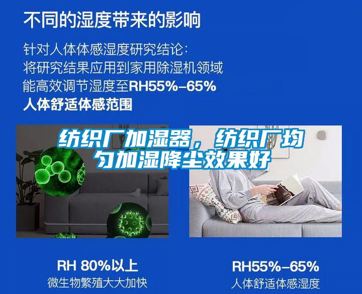 紡織廠加濕器，紡織廠均勻加濕降塵效果好