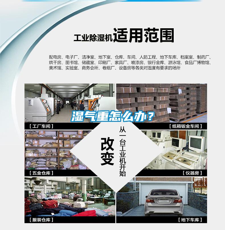 濕氣重怎么辦？