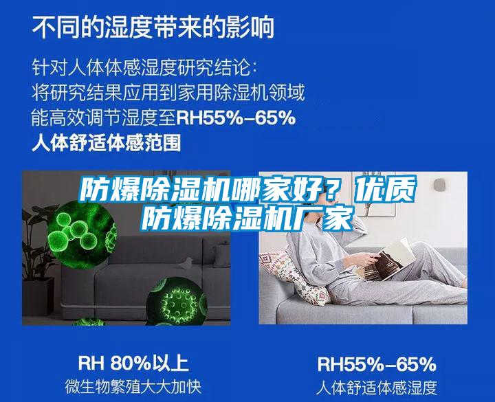 防爆除濕機哪家好？優質防爆除濕機廠家