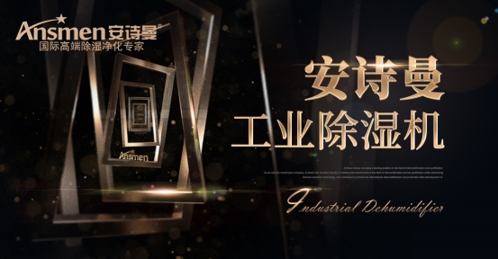 烤鴨風干房除濕機，烤鴨鴨胚風干專用除濕機