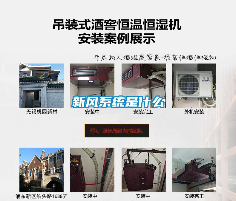 新風系統是什么