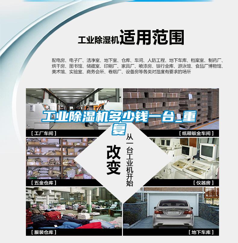 工業除濕機多少錢一臺_重復
