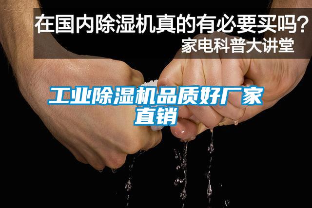 工業除濕機品質好廠家直銷