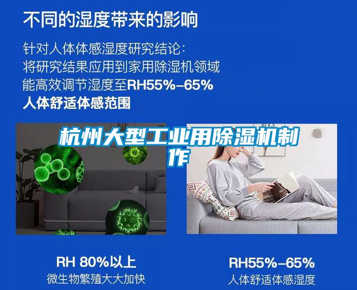 杭州大型工業用除濕機制作