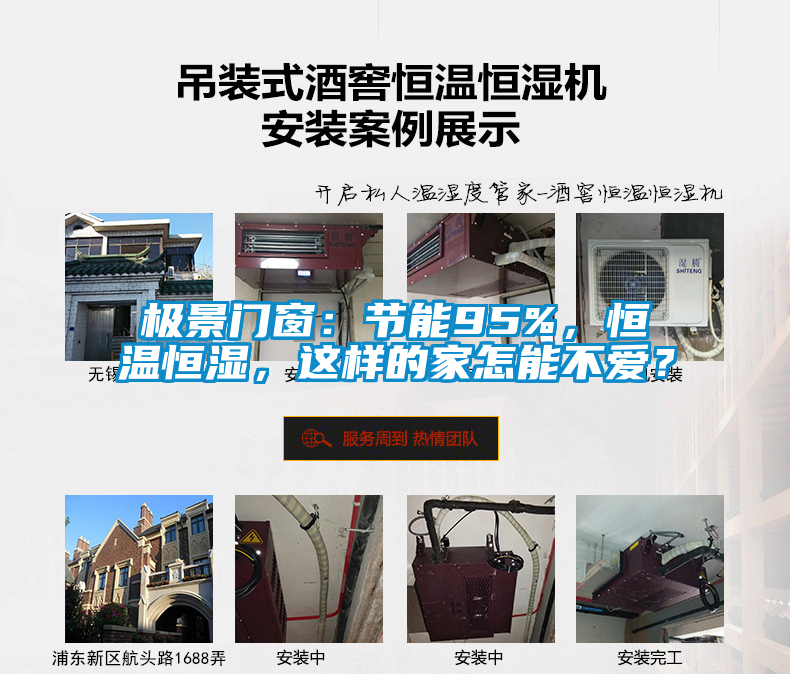 極景門窗：節能95%，恒溫恒濕，這樣的家怎能不愛？