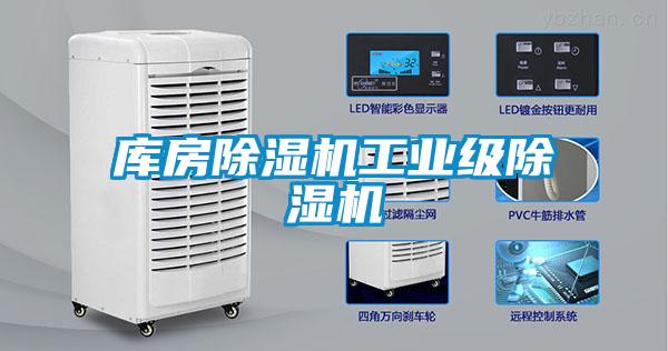 庫房除濕機工業級除濕機