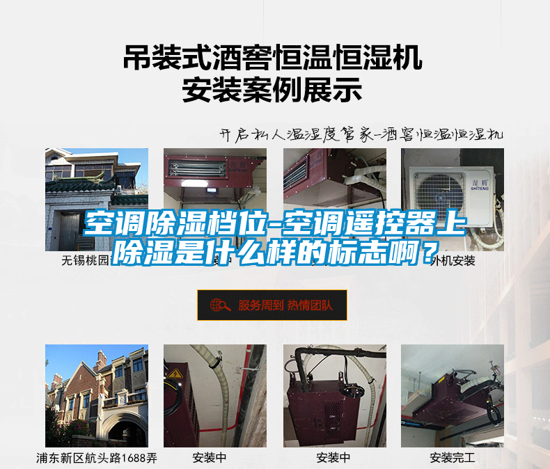 空調除濕檔位-空調遙控器上除濕是什么樣的標志?。?></div>
								<div   id=
