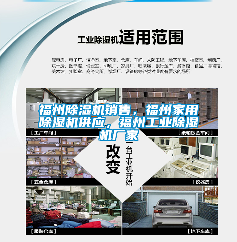 福州除濕機銷售，福州家用除濕機供應，福州工業除濕機廠家