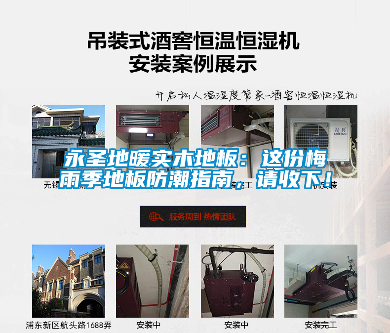 永圣地暖實木地板：這份梅雨季地板防潮指南，請收下！