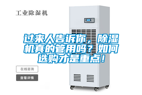 過來人告訴你，除濕機真的管用嗎？如何選購才是重點！