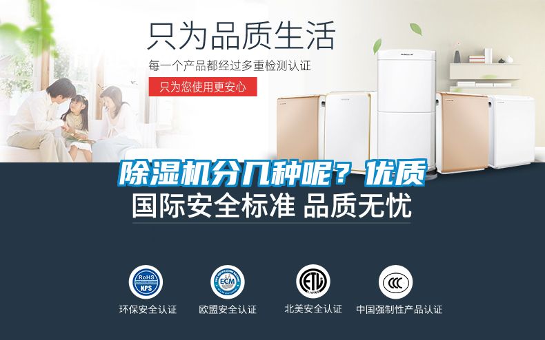 除濕機分幾種呢？優質