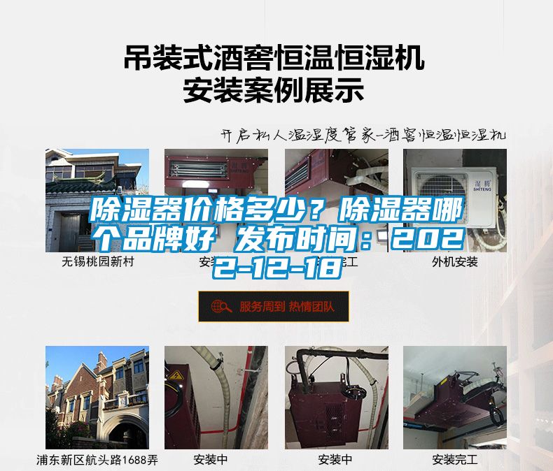 除濕器價格多少？除濕器哪個品牌好 發布時間：2022-12-18