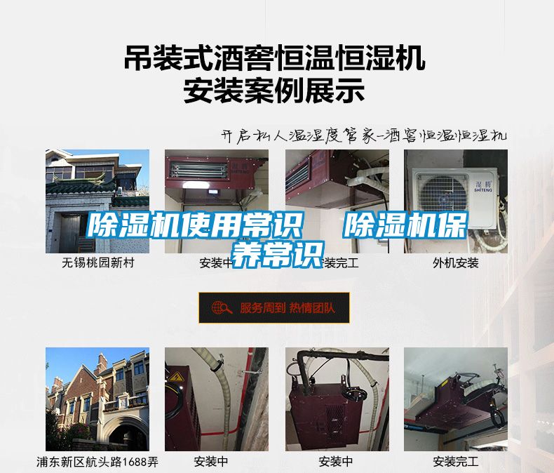 除濕機使用常識  除濕機保養常識