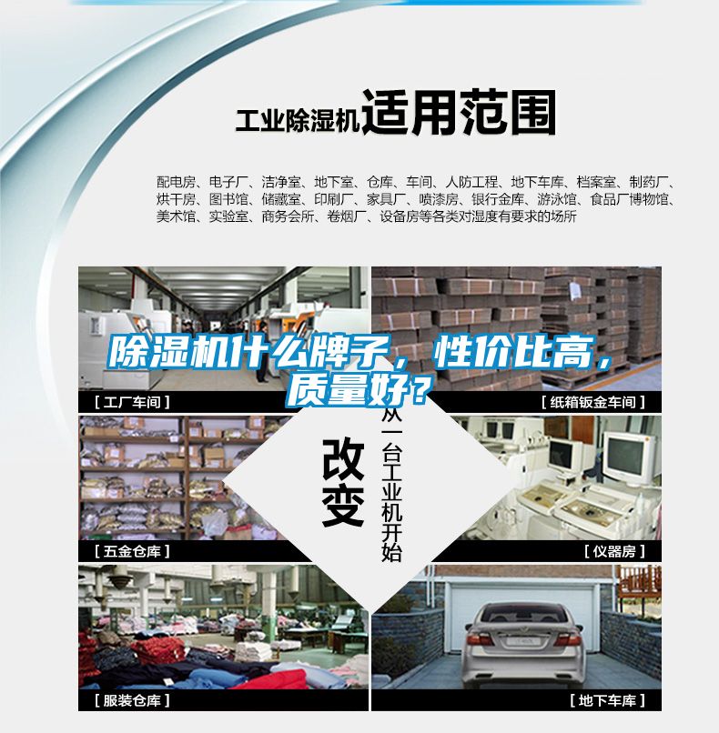 除濕機什么牌子，性價比高，質量好？