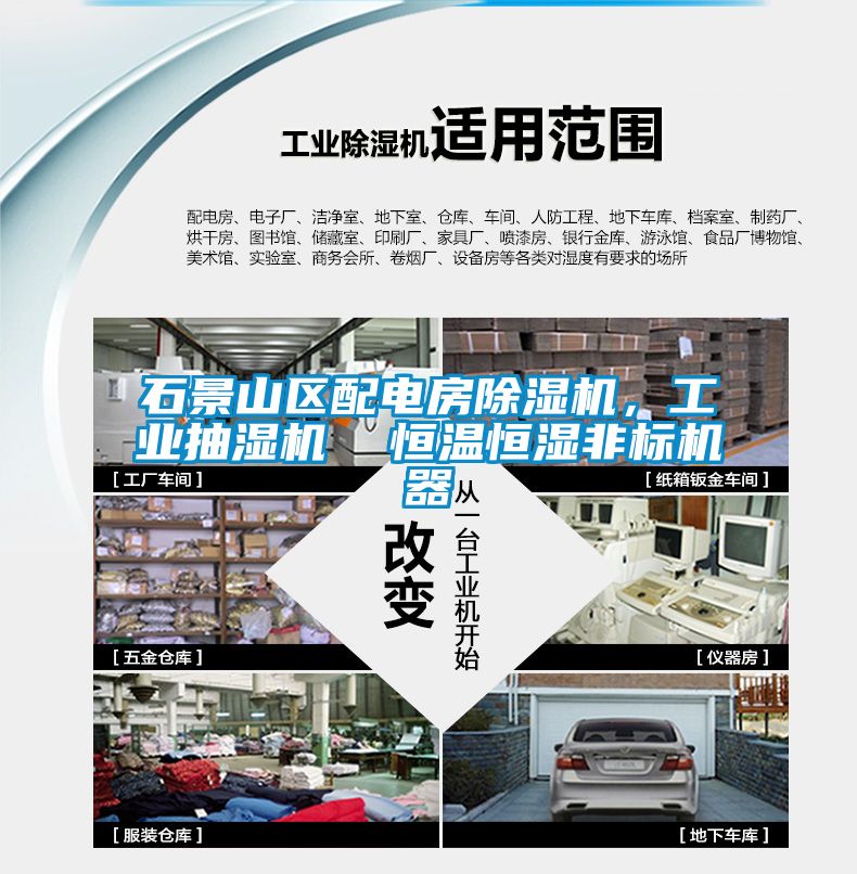石景山區配電房除濕機，工業抽濕機  恒溫恒濕非標機器