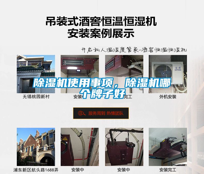 除濕機使用事項，除濕機哪個牌子好