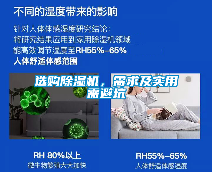 選購除濕機，需求及實用需避坑