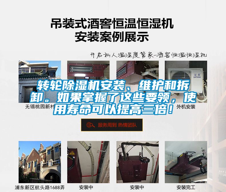 轉輪除濕機安裝、維護和拆卸。如果掌握了這些要領，使用壽命可以提高三倍！