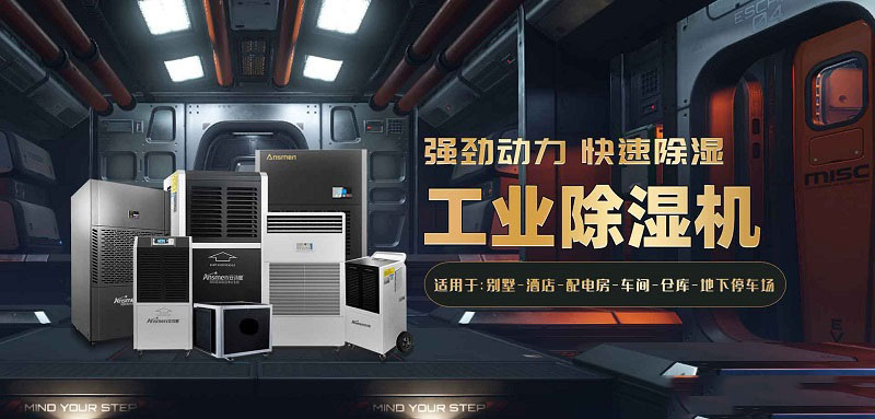 工廠車間要除濕可以采用工業除濕機？