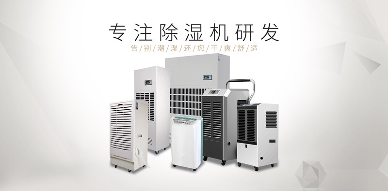 廠房潮濕怎么辦？廠房除濕機讓你萬無一''濕"